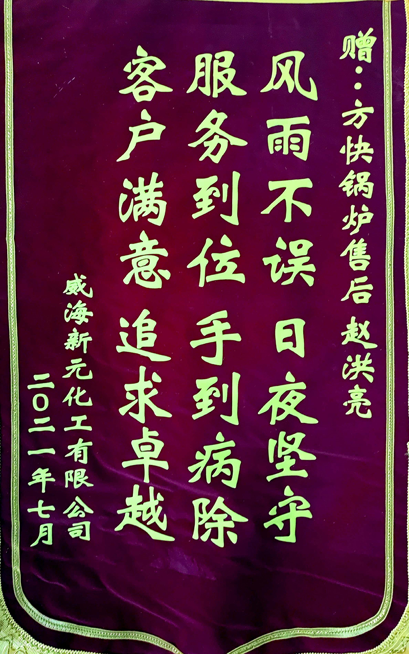 7月份趙洪亮（威海新元化工）.jpg